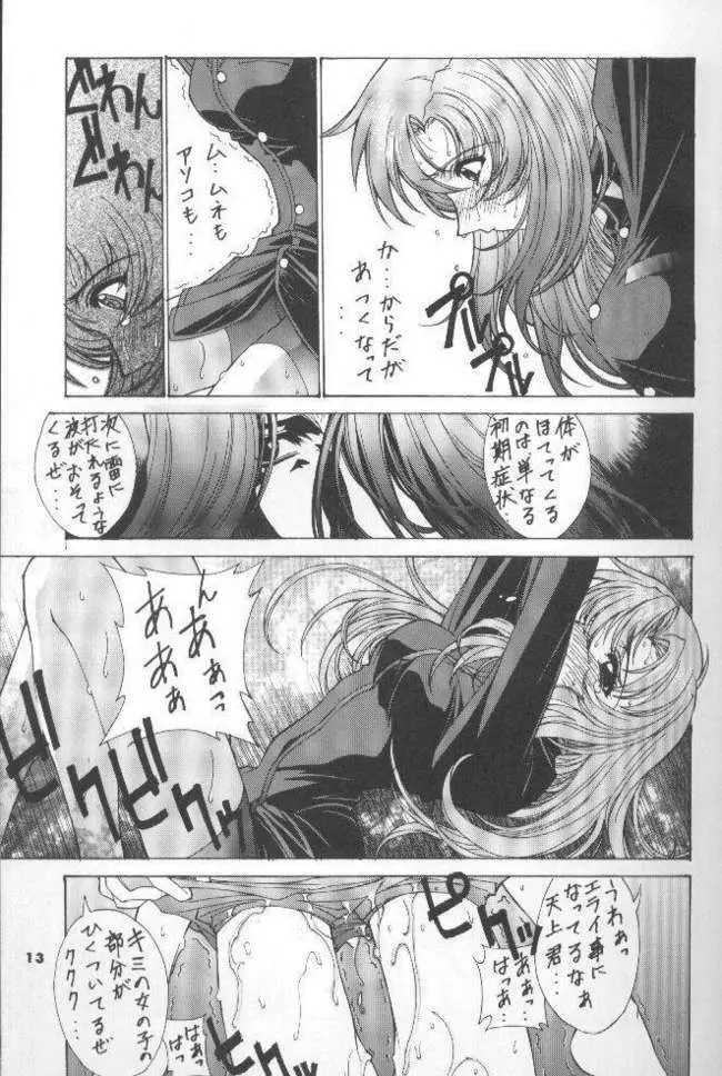 The Kudoki dancer 5 Page.14