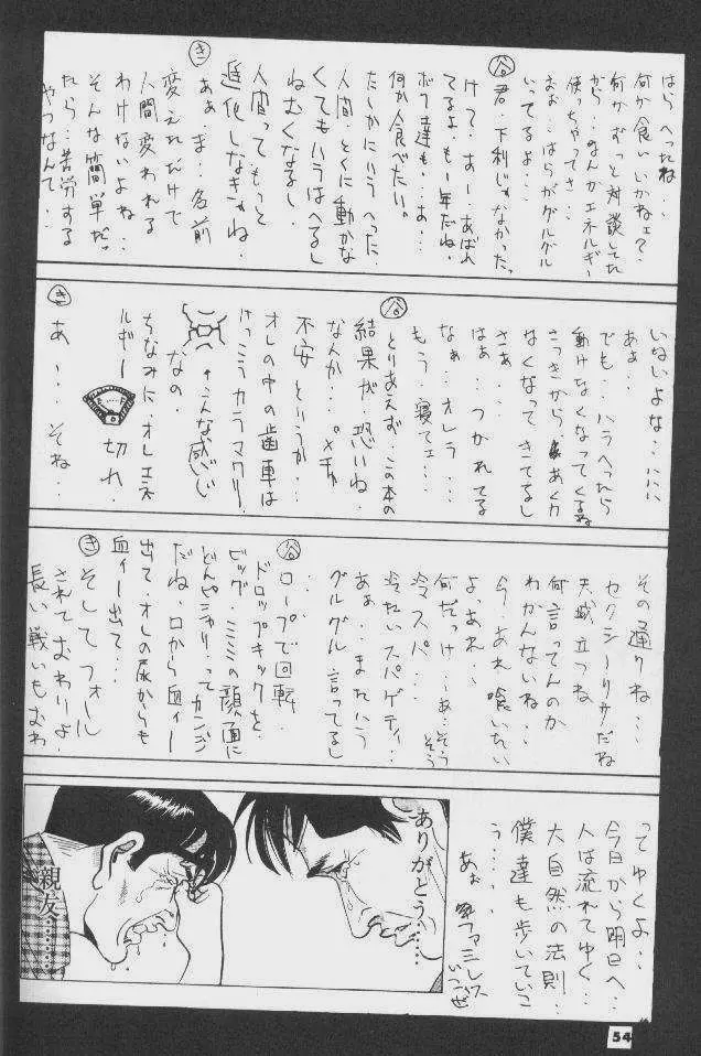 The Kudoki dancer 5 Page.55