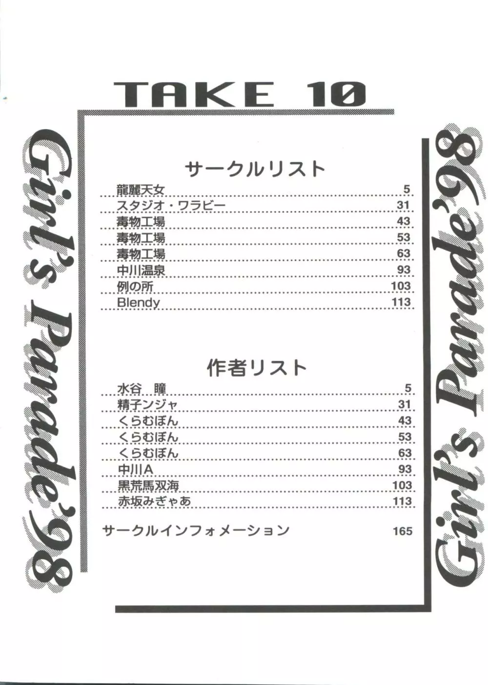 ガールズパレード'98 テイク10 Page.5