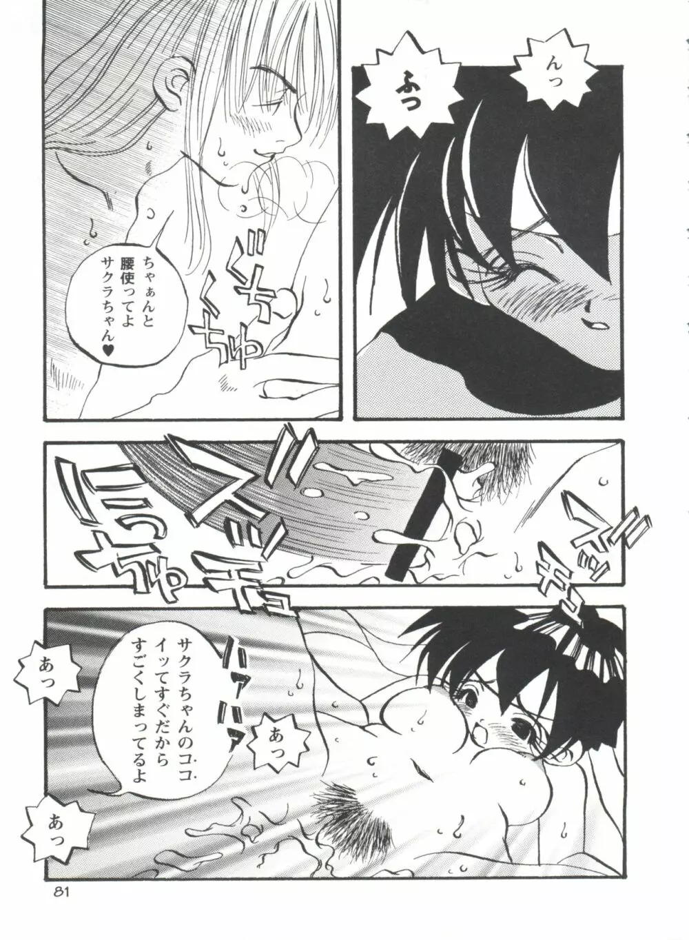 ドールズゲーム 1 Page.81