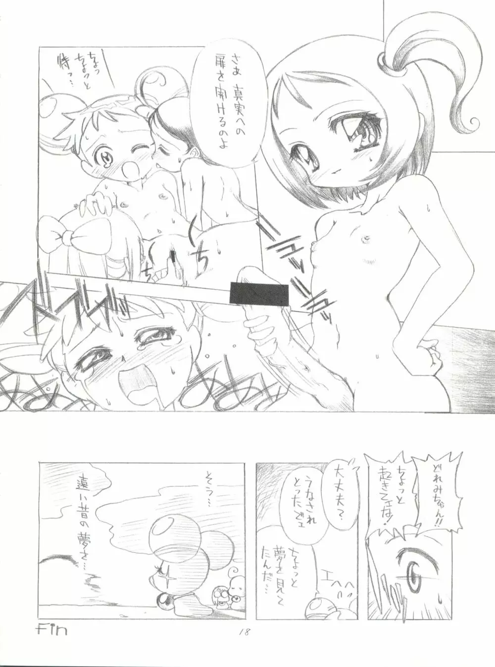 ドレミックス デラックス Page.17