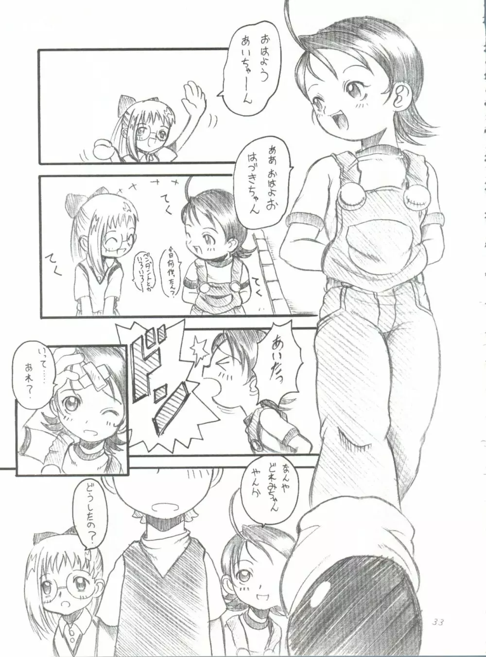 ドレミックス デラックス Page.32