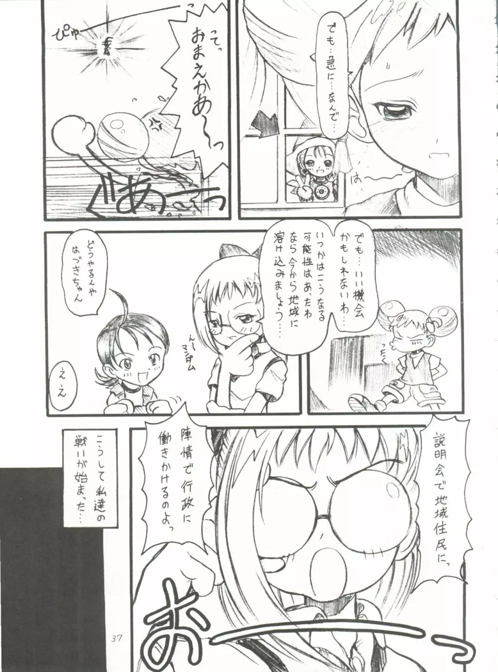 ドレミックス デラックス Page.36