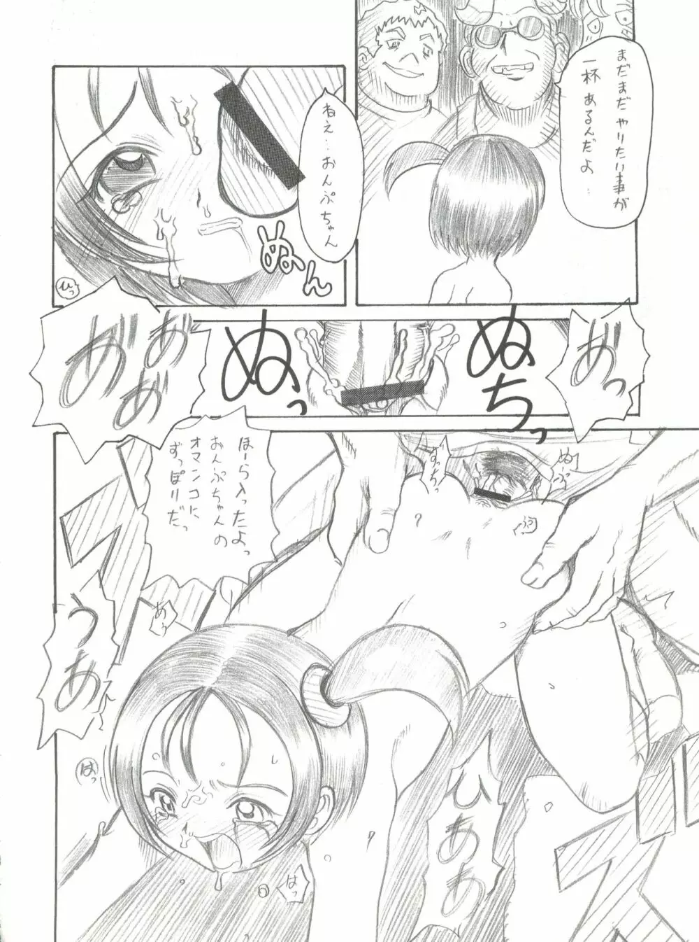 ドレミックス デラックス Page.5