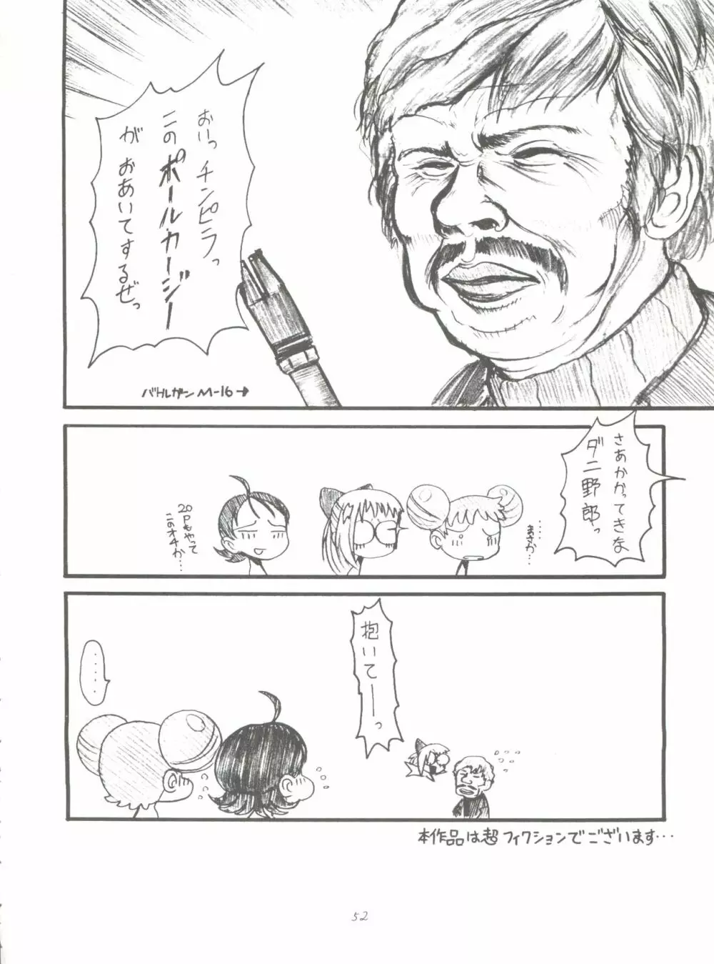 ドレミックス デラックス Page.51