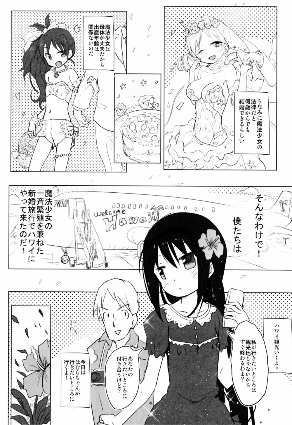 あなたのことが大好きなほむらちゃんと行く集団露出新婚旅行ハワイ!! Page.3