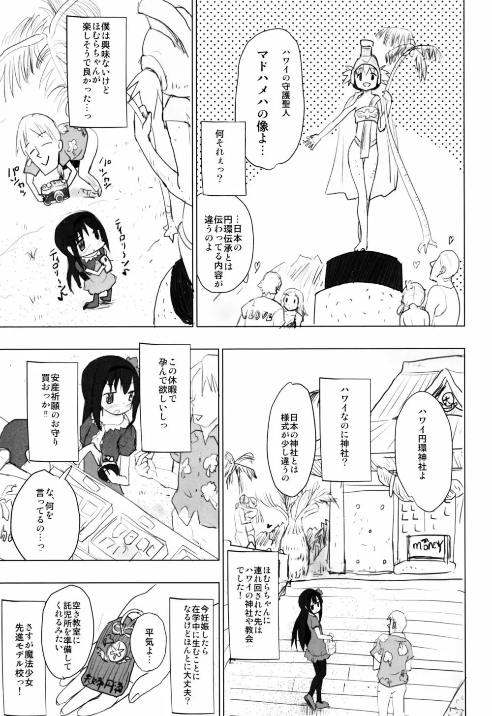 あなたのことが大好きなほむらちゃんと行く集団露出新婚旅行ハワイ!! Page.4