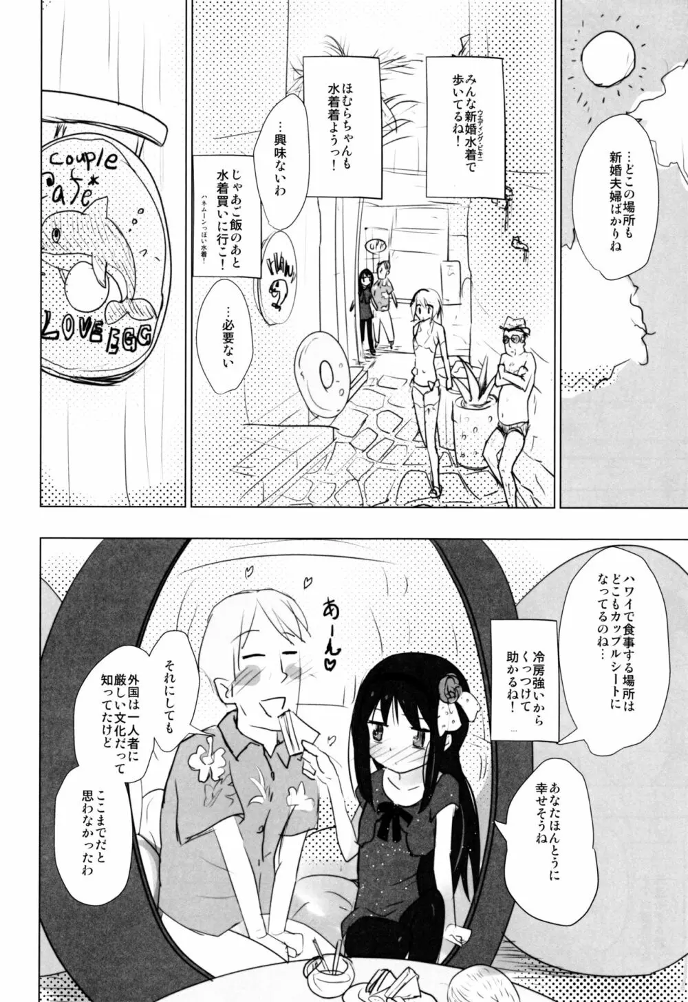 あなたのことが大好きなほむらちゃんと行く集団露出新婚旅行ハワイ!! Page.5