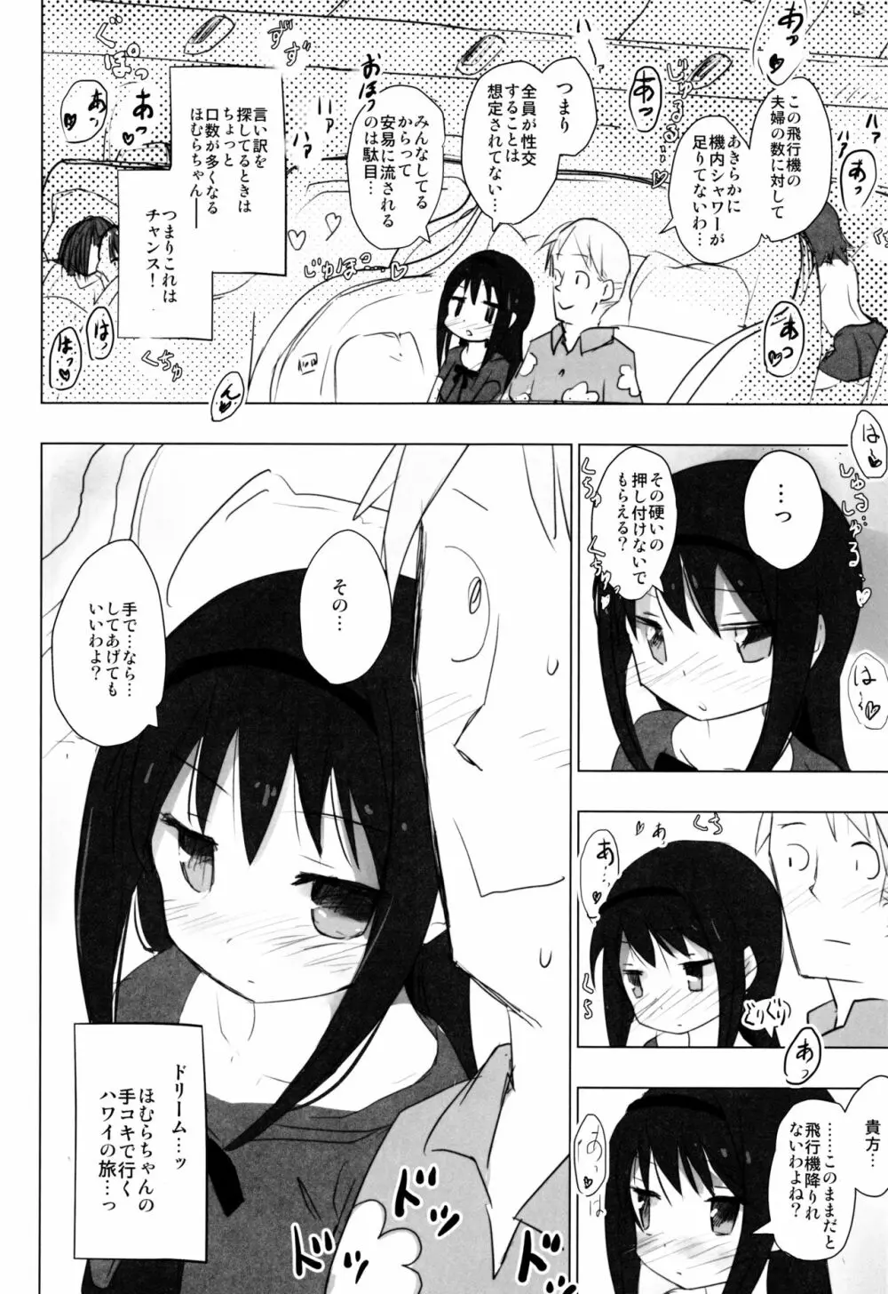 あなたのことが大好きなほむらちゃんと行く集団露出新婚旅行ハワイ!! Page.7