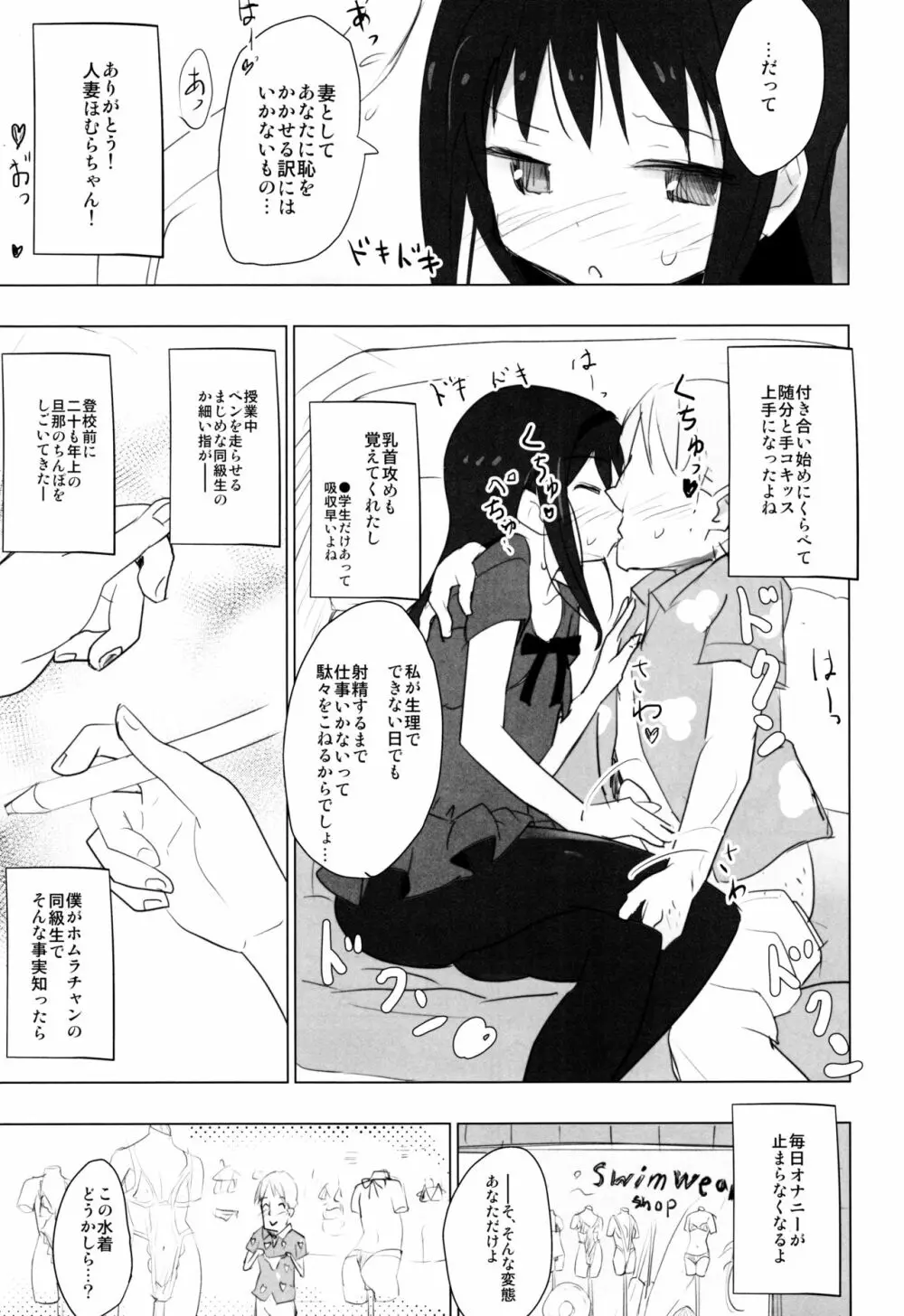 あなたのことが大好きなほむらちゃんと行く集団露出新婚旅行ハワイ!! Page.8