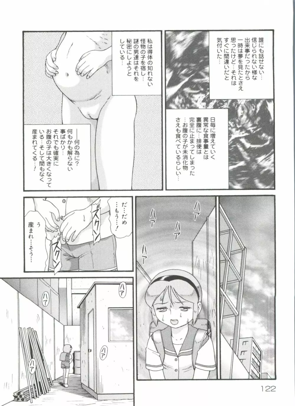 ドキドキ少女病棟 Page.124