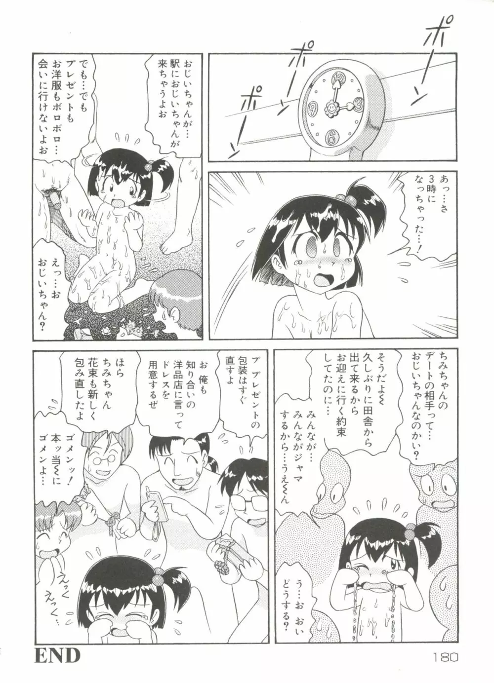 ドキドキ少女病棟 Page.182