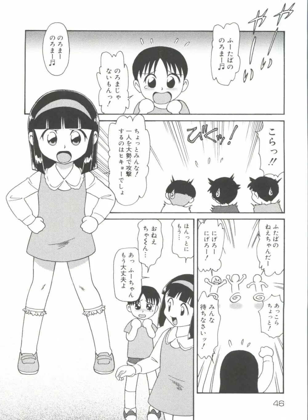 ドキドキ少女病棟 Page.48