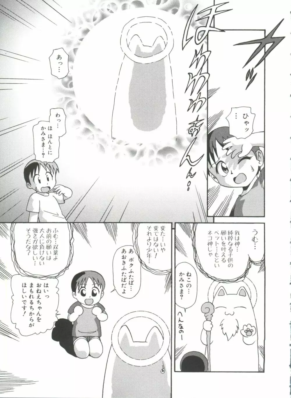 ドキドキ少女病棟 Page.51