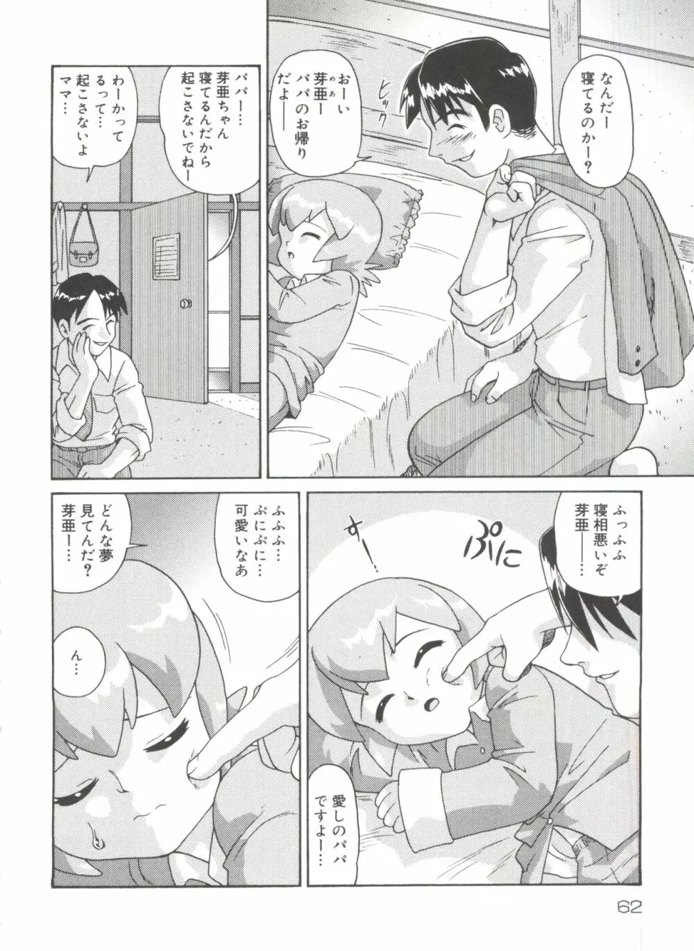 ドキドキ少女病棟 Page.64