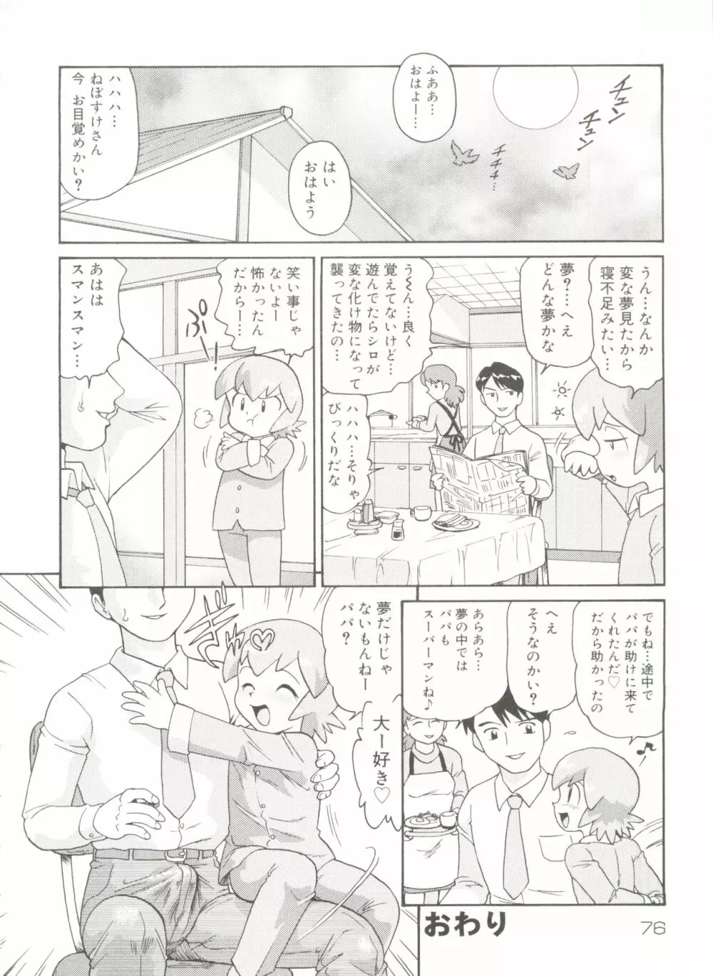 ドキドキ少女病棟 Page.78