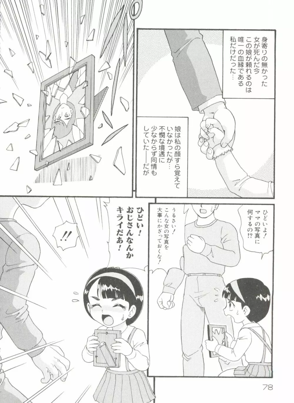 ドキドキ少女病棟 Page.80