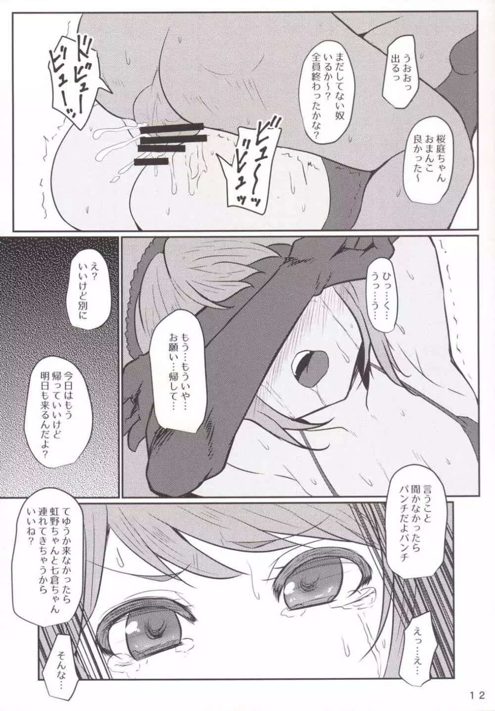 豚の鼻組 Page.11