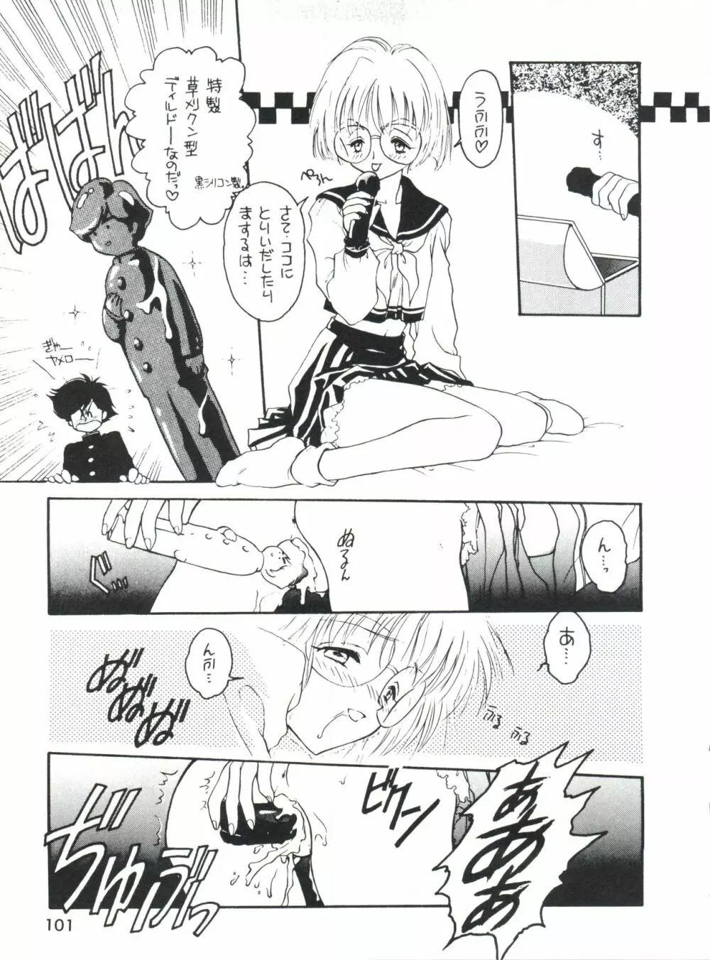 男の子本3+α Page.103