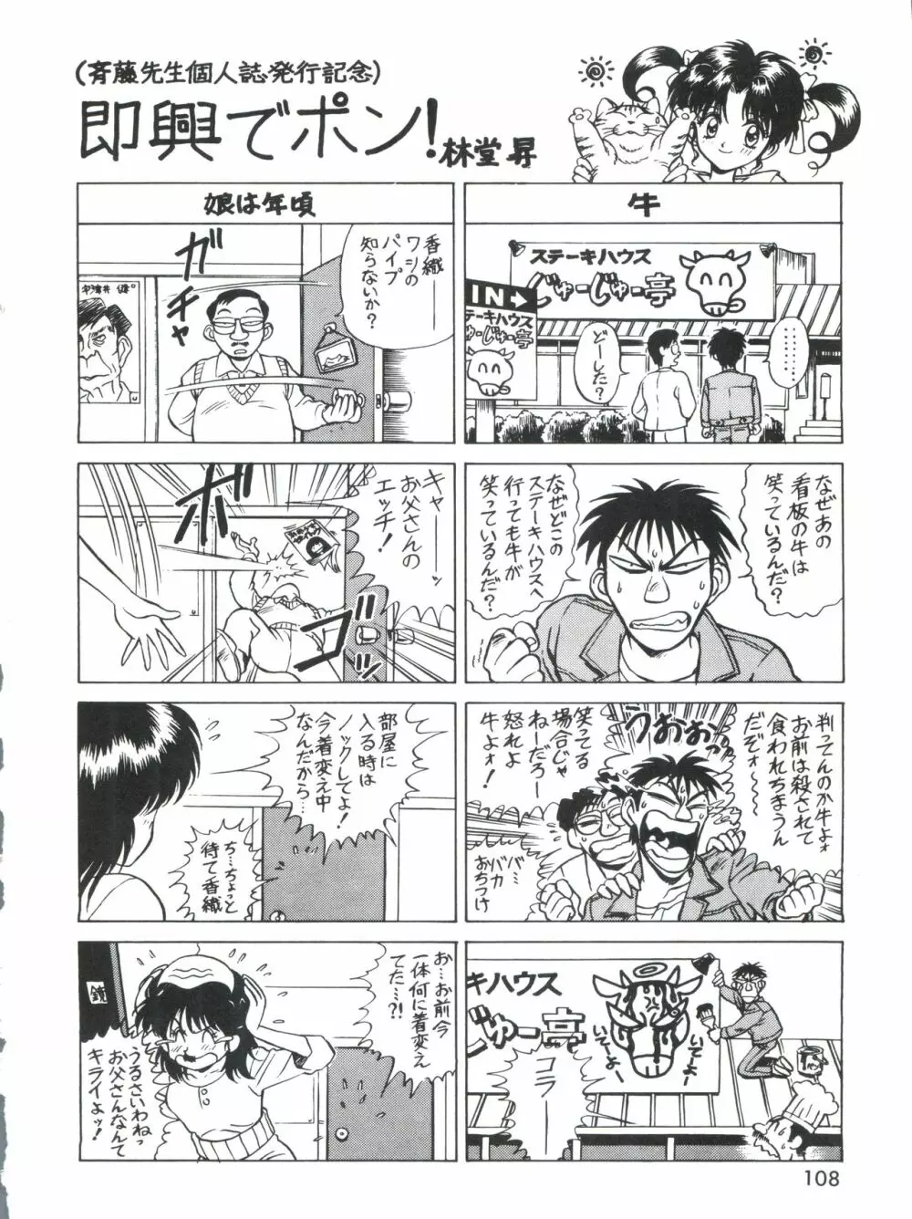 男の子本3+α Page.110