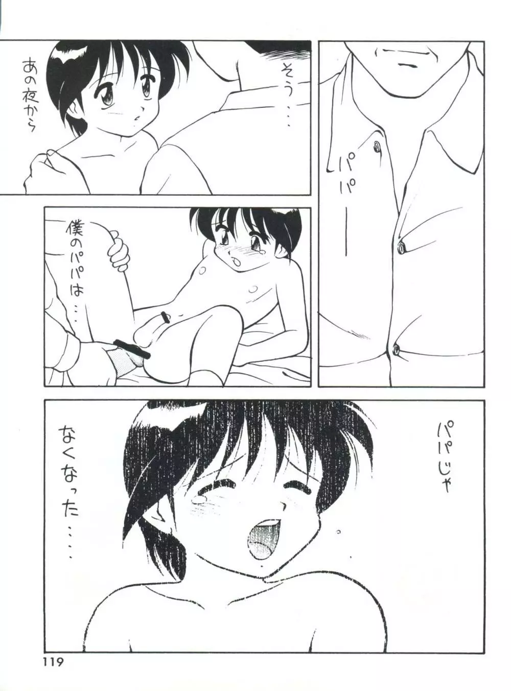 男の子本3+α Page.121