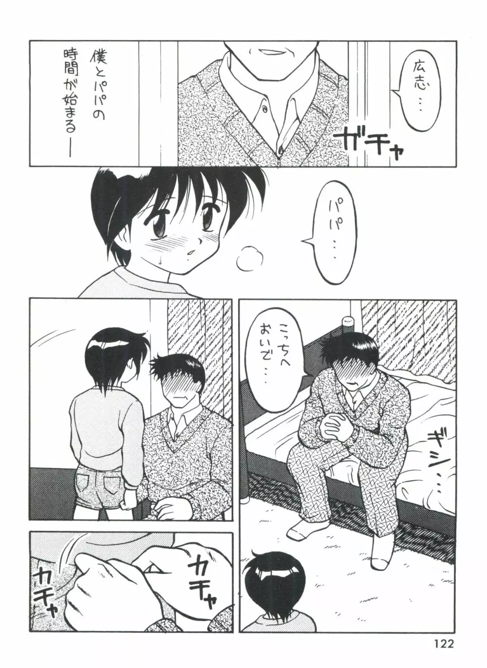 男の子本3+α Page.124