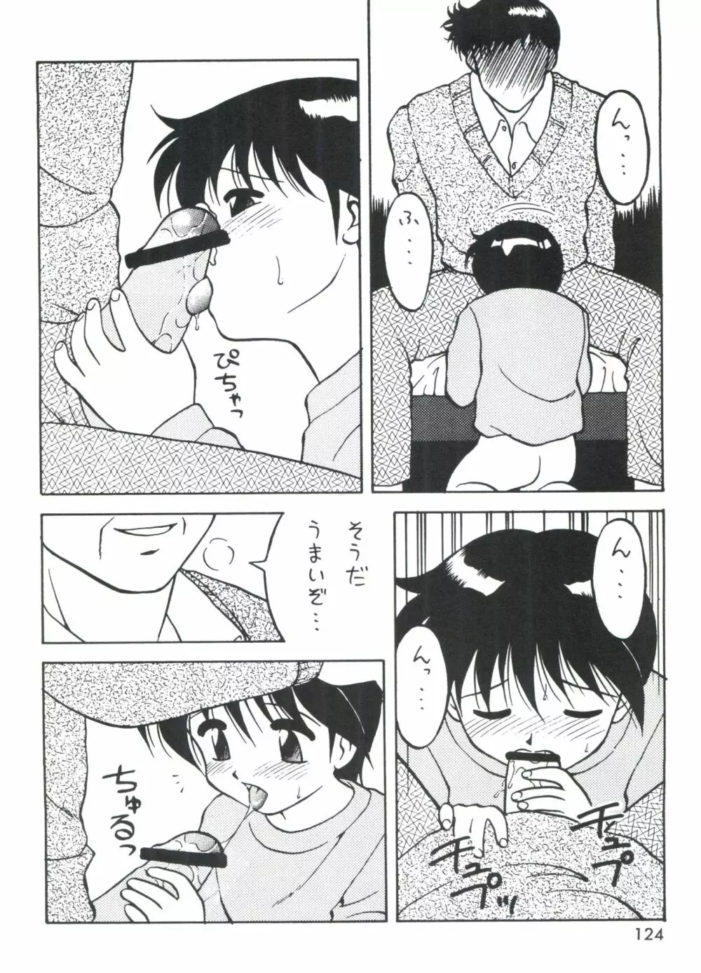 男の子本3+α Page.126