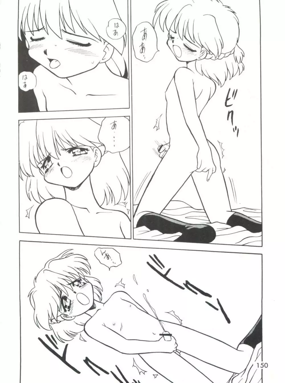 男の子本3+α Page.152