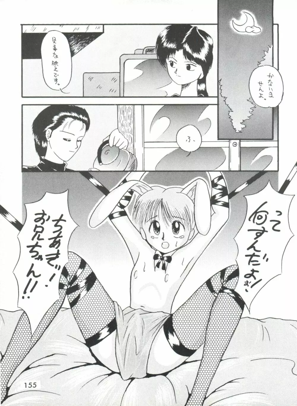 男の子本3+α Page.157