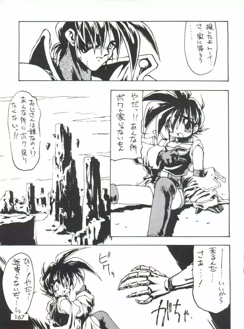 男の子本3+α Page.169