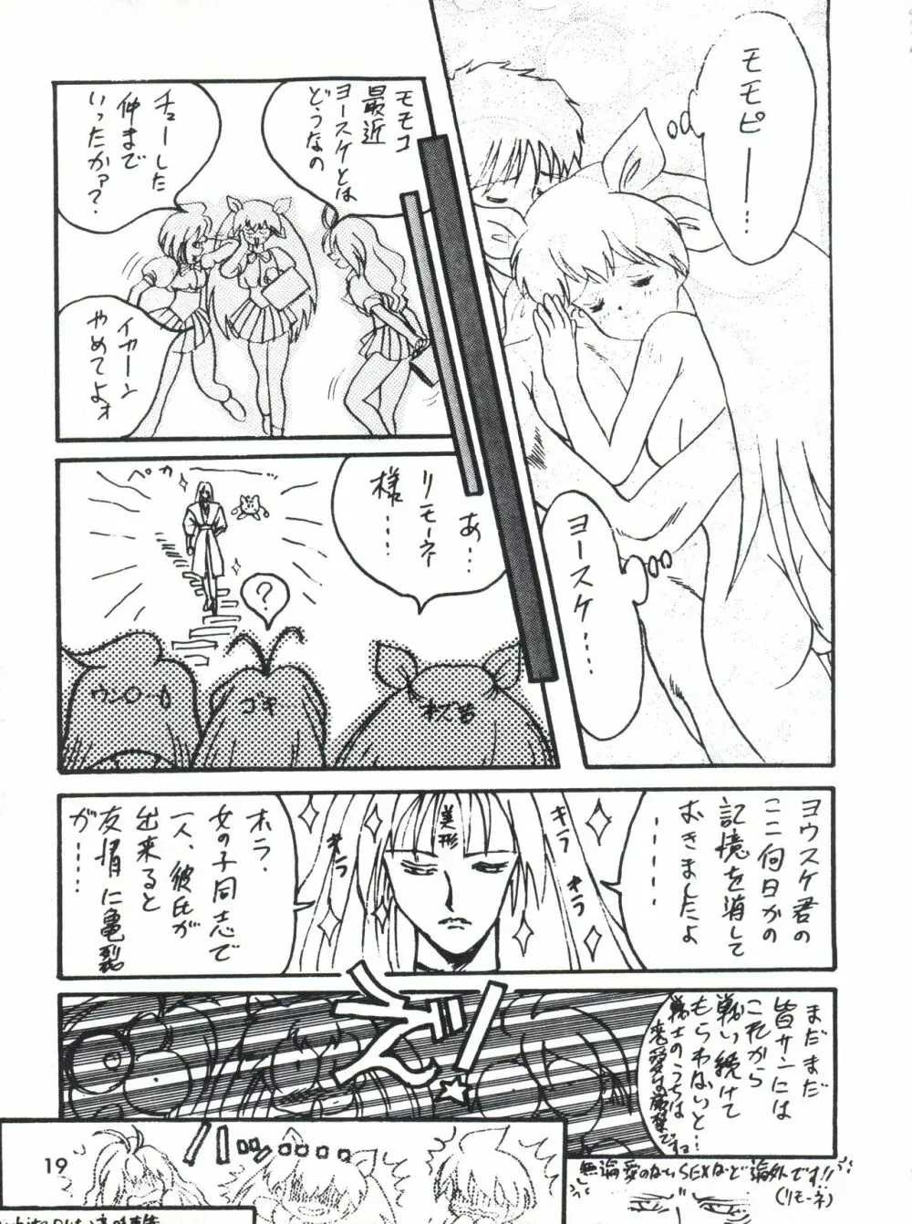 男の子本3+α Page.21