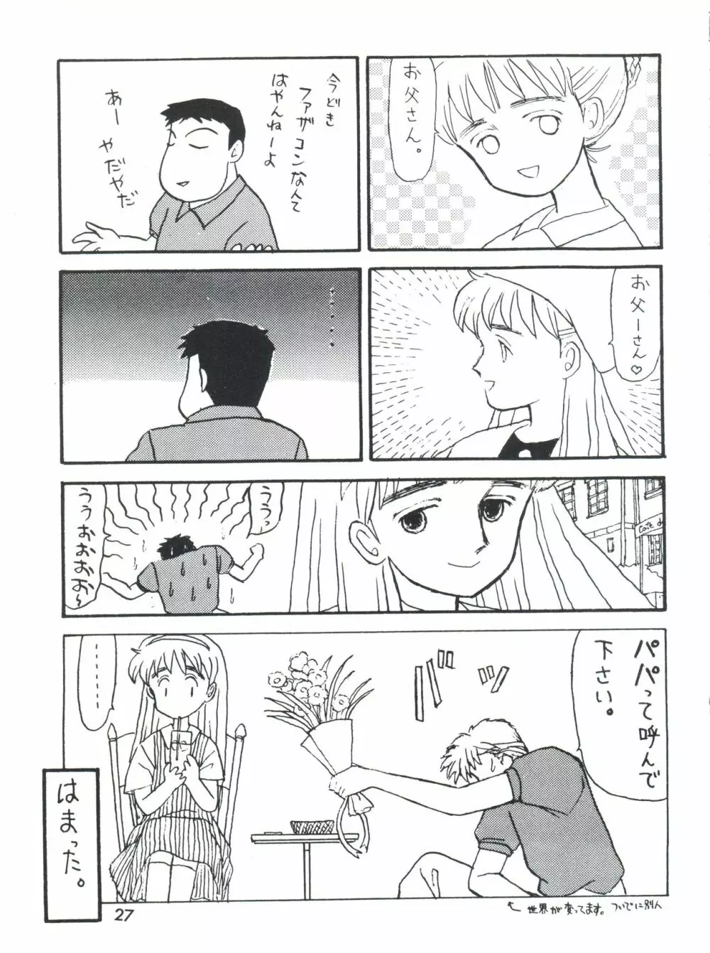 男の子本3+α Page.29