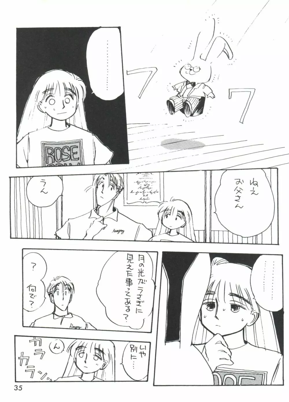 男の子本3+α Page.37