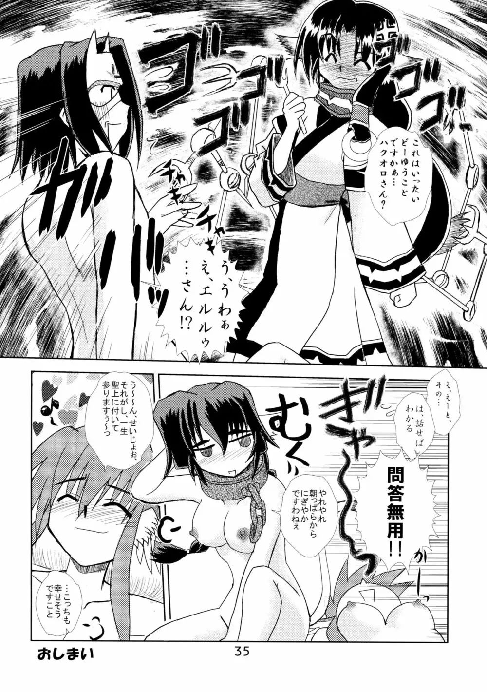 皇来たりなば幸遠からじ Page.33