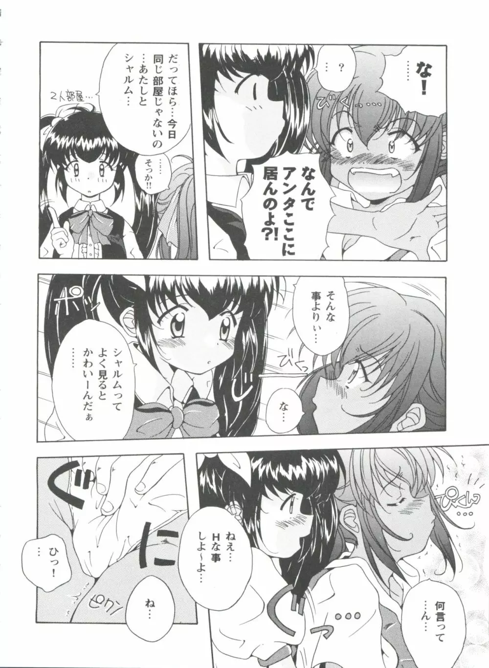 ガールズパレード'99 CUT 1 Page.111