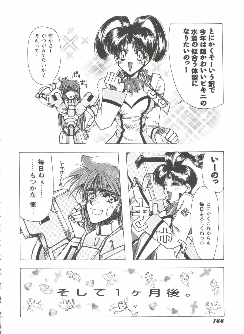 ガールズパレード'99 CUT 1 Page.145