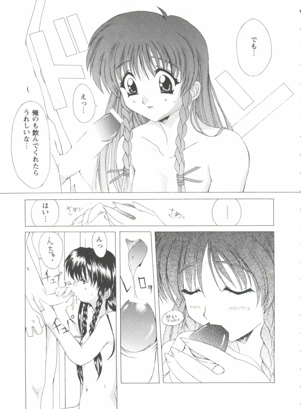 ガールズパレード'99 CUT 1 Page.22