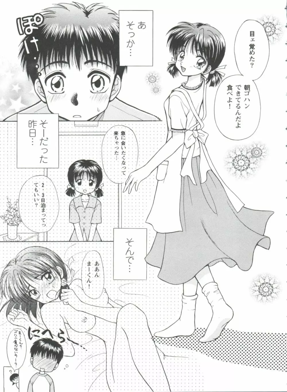 ガールズパレード'99 CUT 1 Page.34