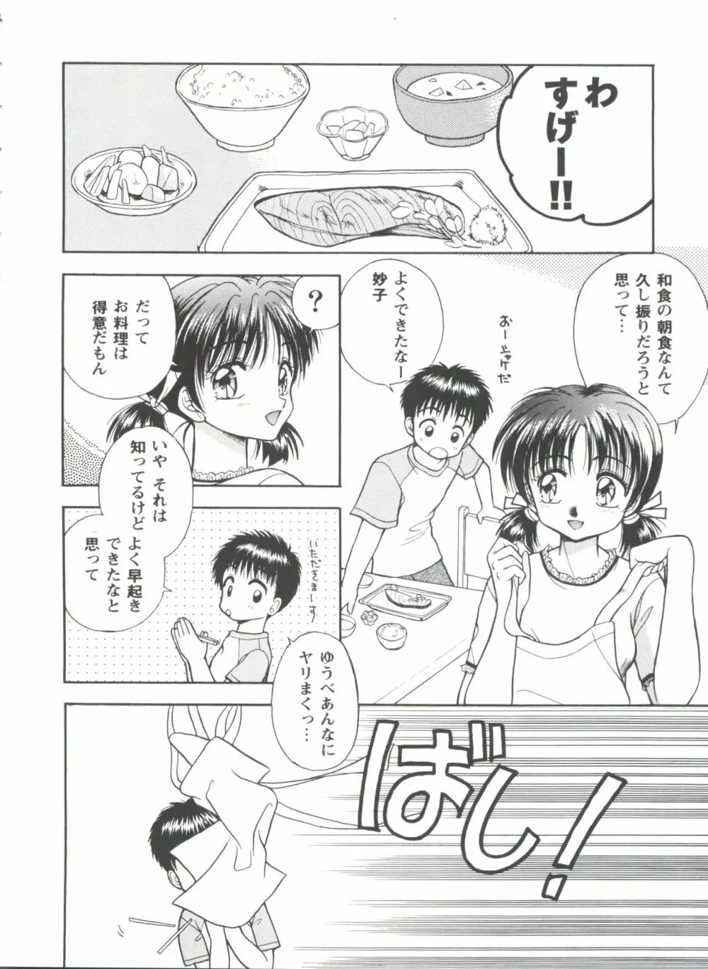 ガールズパレード'99 CUT 1 Page.35