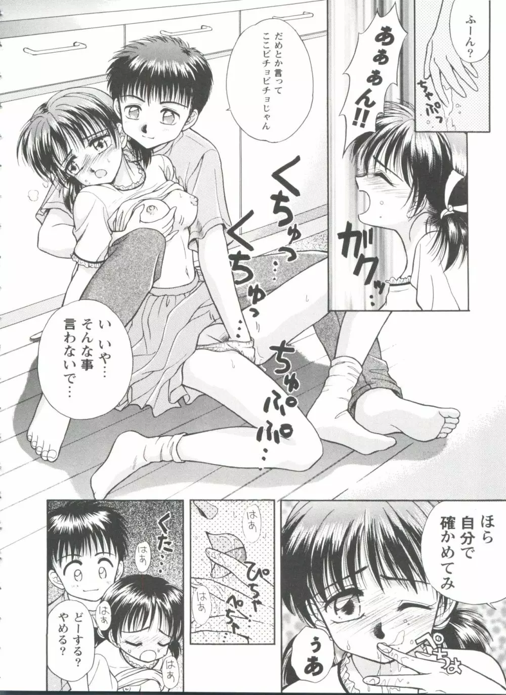 ガールズパレード'99 CUT 1 Page.39