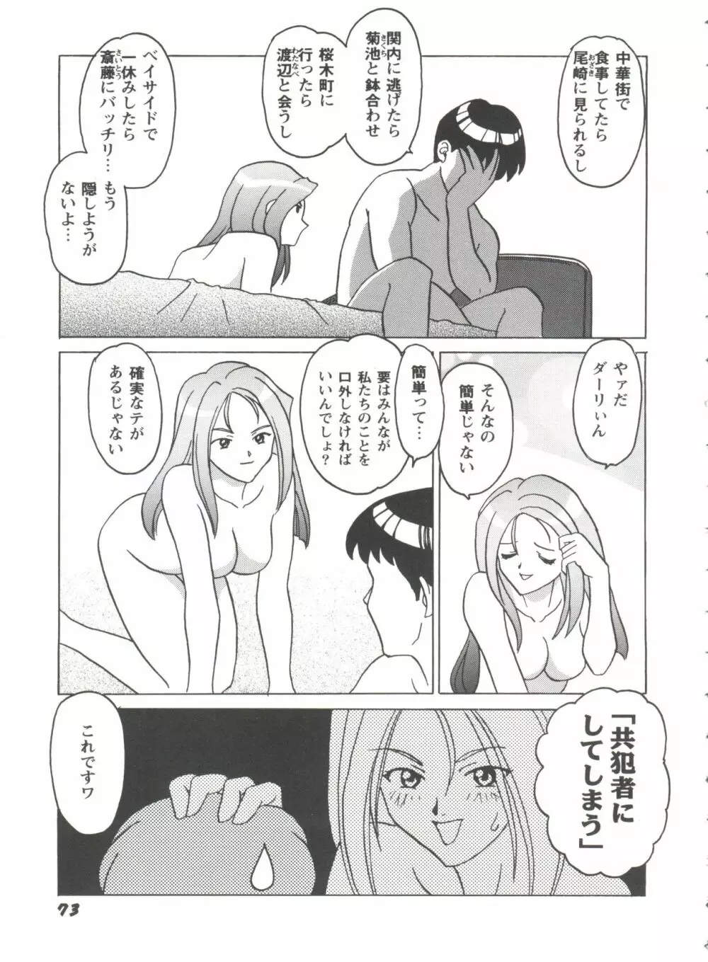 ガールズパレード'99 CUT 1 Page.74