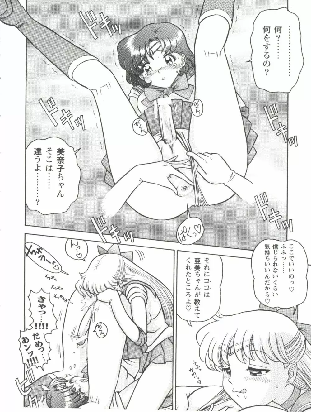 ガールズパレード'99 CUT 3 Page.104