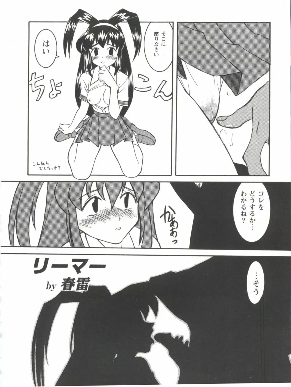 ガールズパレード'99 CUT 3 Page.110