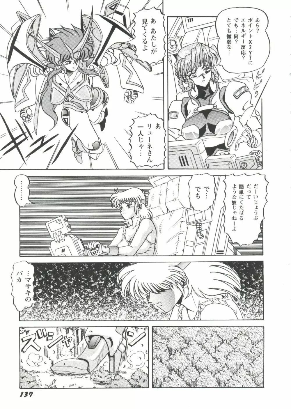 ガールズパレード'99 CUT 3 Page.137