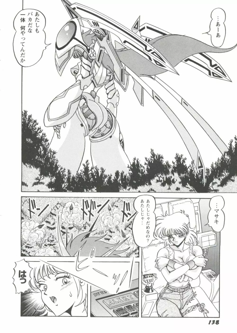 ガールズパレード'99 CUT 3 Page.138