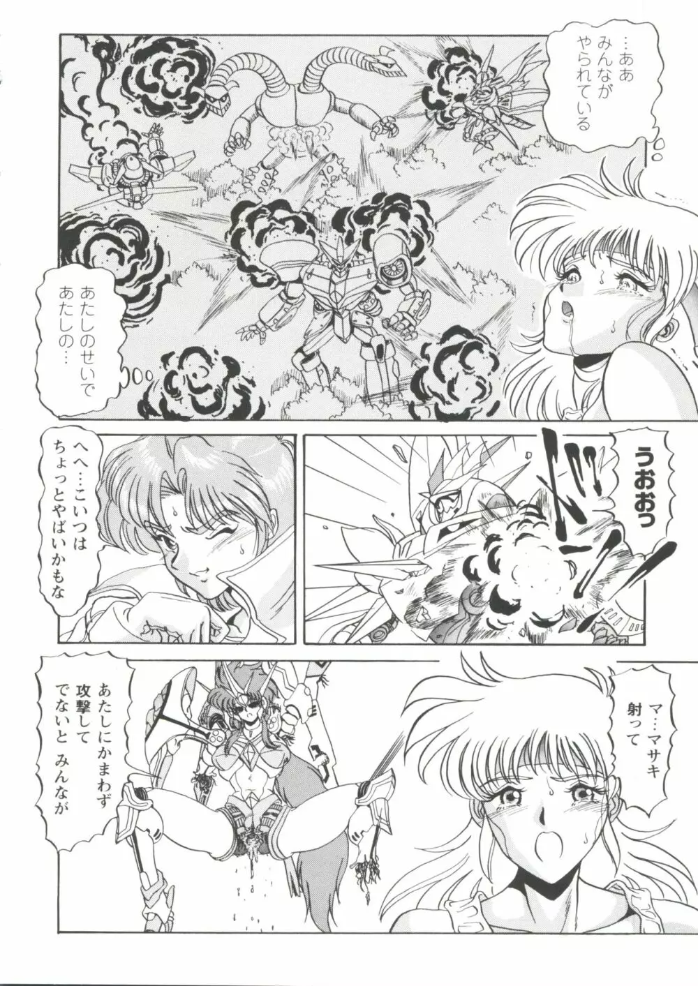 ガールズパレード'99 CUT 3 Page.144