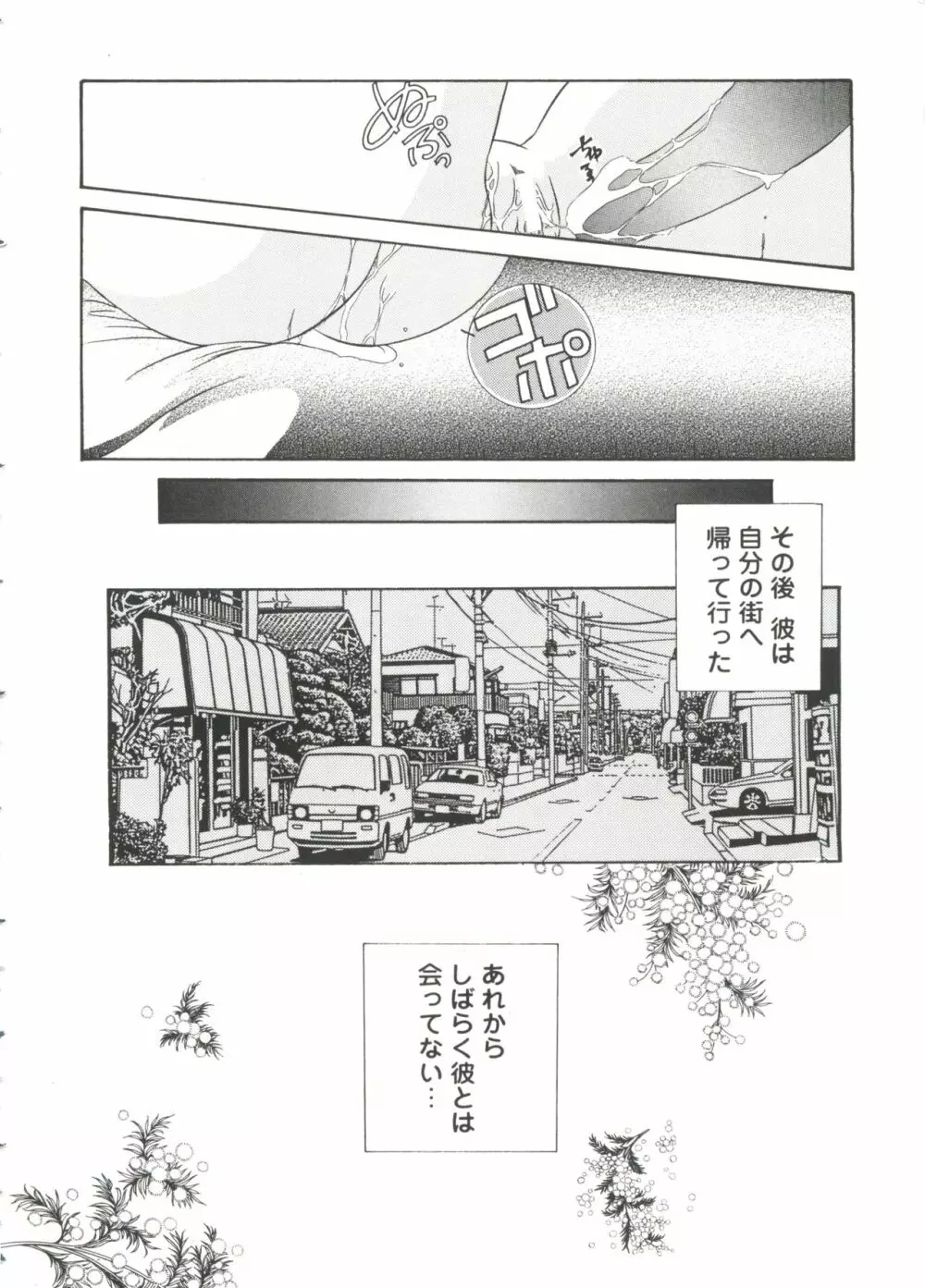 ガールズパレード'99 CUT 3 Page.20