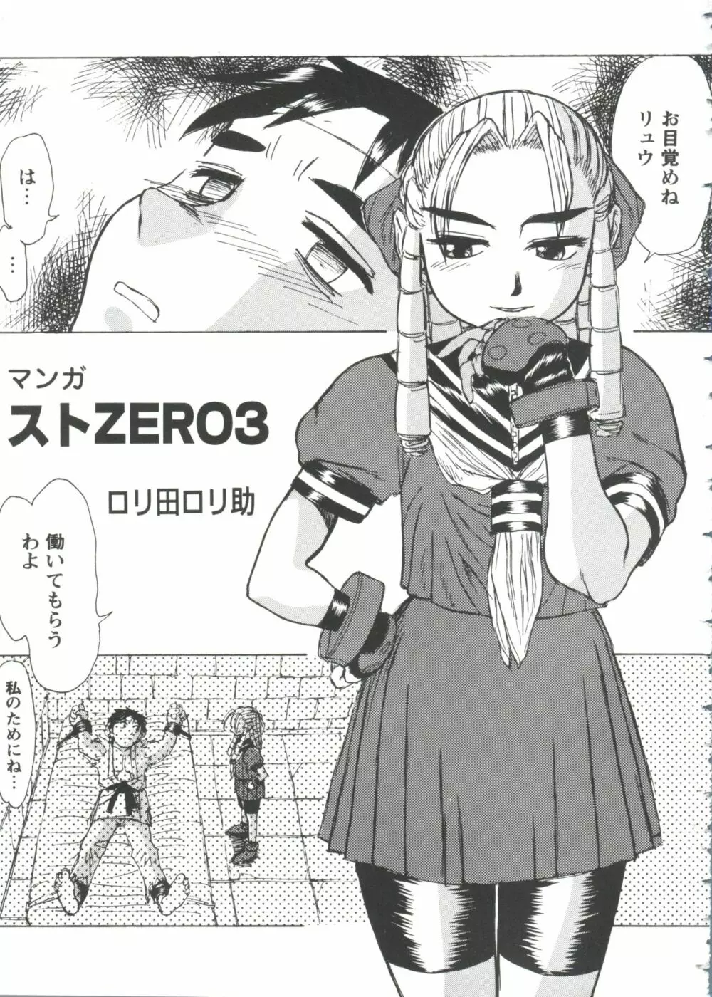 ガールズパレード'99 CUT 3 Page.23