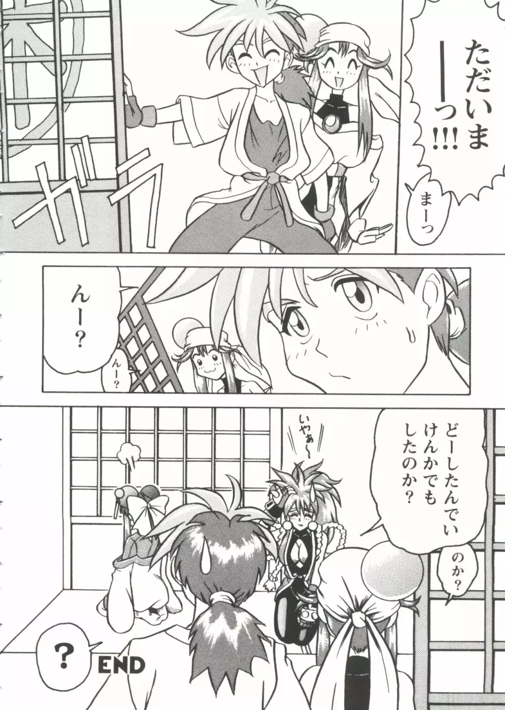 ガールズパレード'99 CUT 3 Page.46