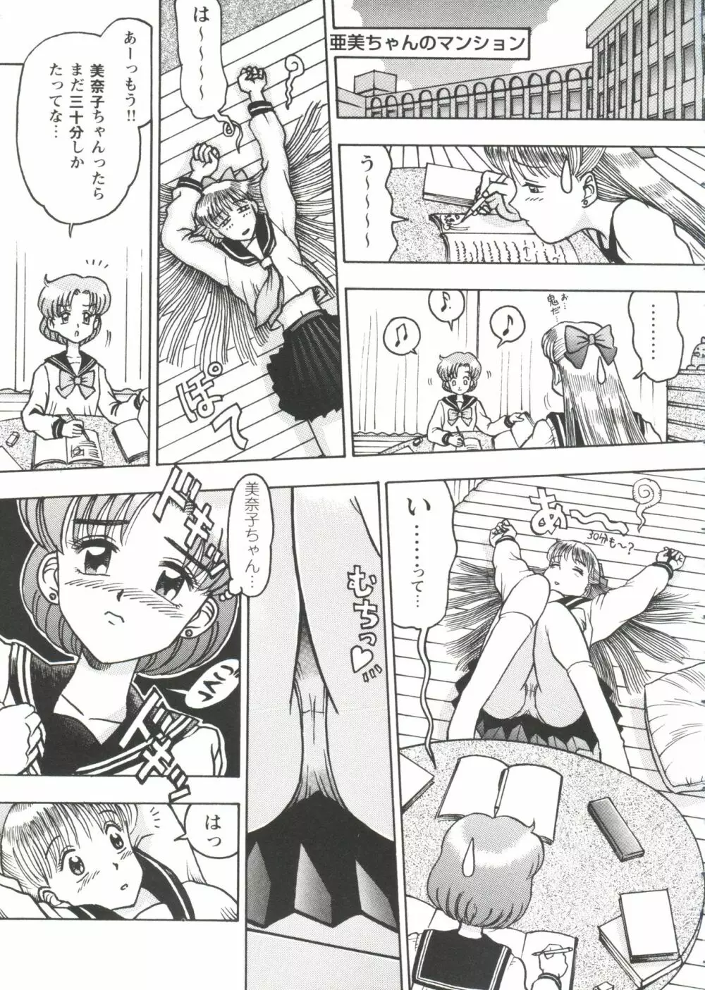 ガールズパレード'99 CUT 3 Page.49